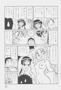 (C51) [First Class (Kazuneko)] Déjà Vu {Ushi no Maki} (Tenchi Muyo!)