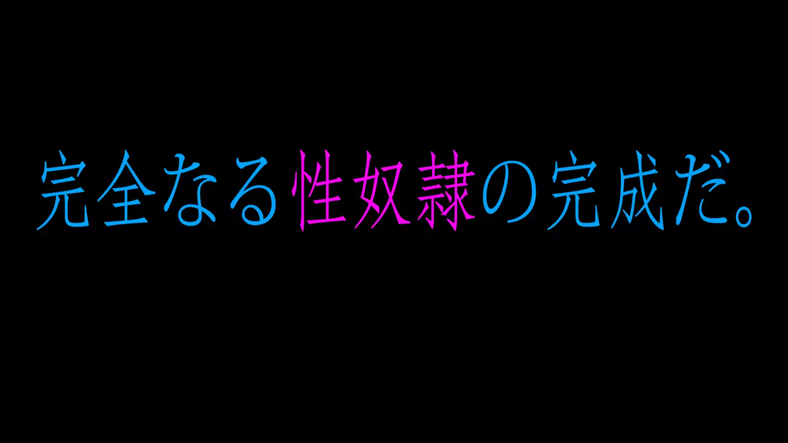 Dohentai ni sareteyuku seijyunshimai no dosukebe monogatari