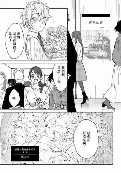 Shitto wa Ai wo Kumoraseru | 嫉妒让爱蒙上阴翳 Ch. 1-5