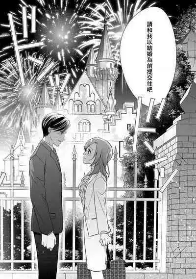 Demo Shachou wa Bra o Shite iru. | 但社长他穿bra欸。 1-7