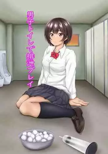 Excretion Play In The Men's Toilet