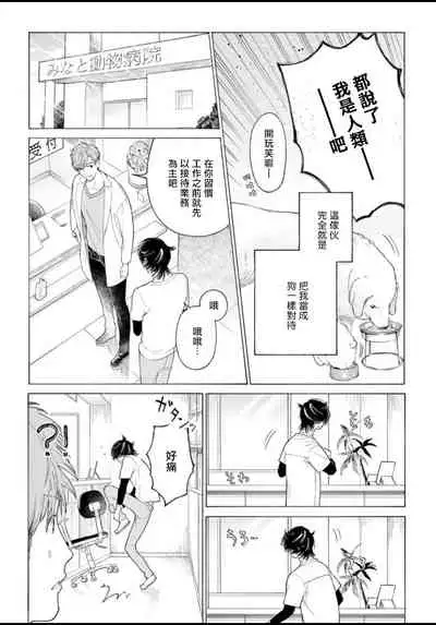 [Shikimi Bibi] Fukujuu to Amagami | 服从与轻咬 Ch. 1-3 [Chinese] [拾荒者汉化组] [Digital]