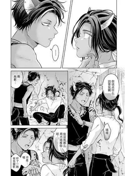 Kemono no Gochisou, Okawari