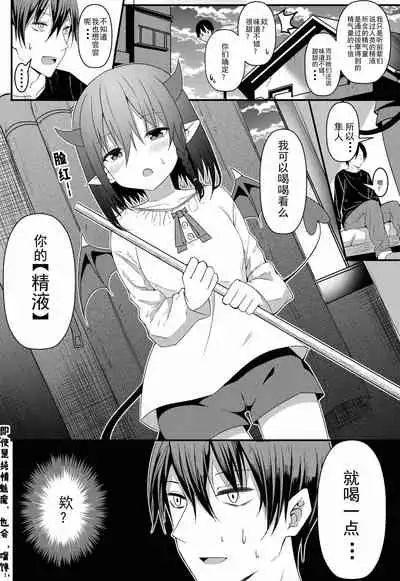 [Juanha] 我的魅魔青梅竹马 | Succubus Childhood Friend of Mine [Chinese]