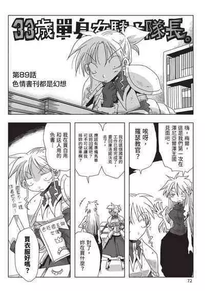 [Amahara] 33-sai Dokushin Onna Kishi Taichou (2) | 33歲單身女騎士隊長。(02) [Chinese]