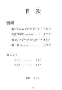 [Asanoya (Kittsu, PuP)] Sister Mill (Sister Princess)