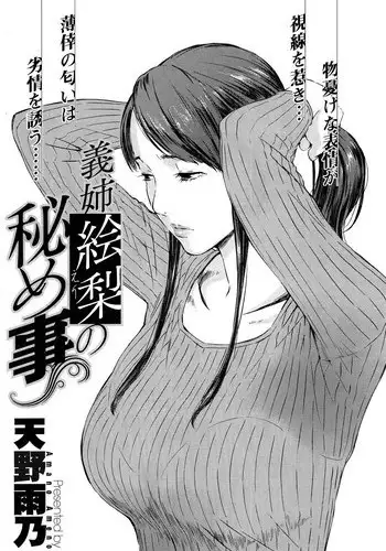 [Amano Ameno] Gishi Eri no Himegoto | The Secret of Eri, my Sister in Law [English]