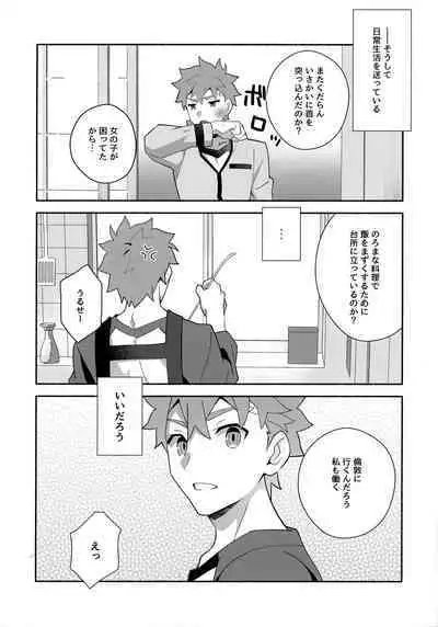 Chotto soko made Koishite Ikimasenka