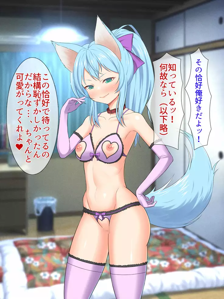 Kemomimi-chan wa Haramitai