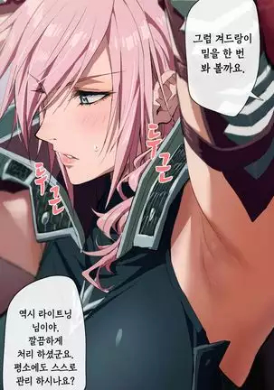 Lightning-san Wakige Shori Kinshirei