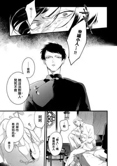 [Miyako] Mazu no Hoshikuzu | 魔都的星尘 act.4-6 [Chinese] [Digital]