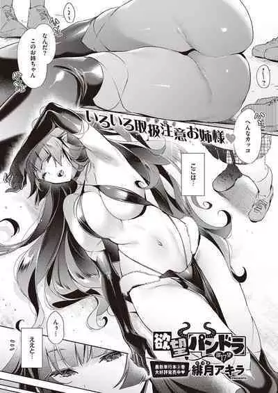 Yokubou Pandora Yokubou 1-20