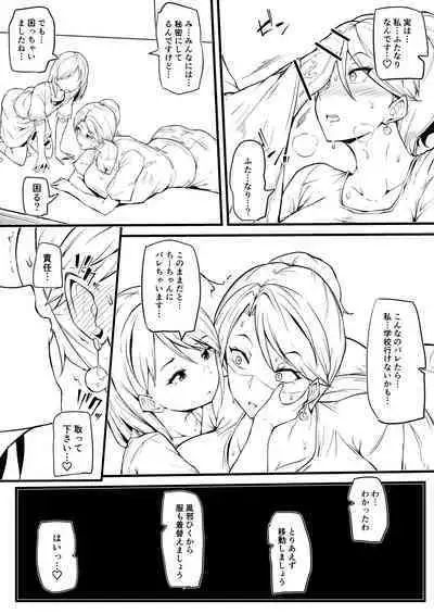 娘の友だちに堕とされる漫画 まとめ