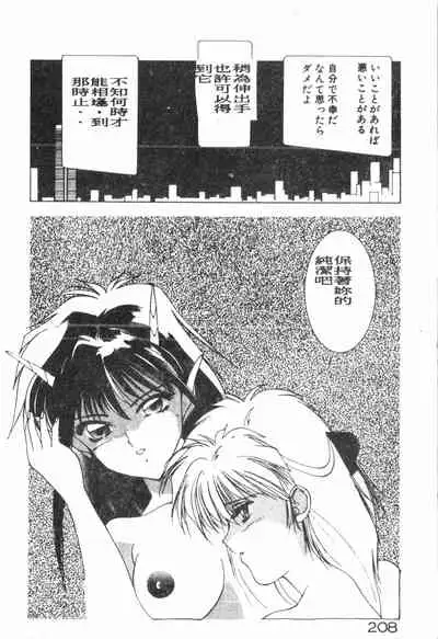 -Demo I Desu Suki Damon