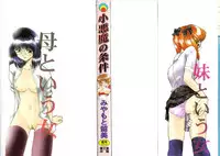 [Miyamoto Rumi] Koakuma no Jouken