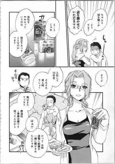 Issho ni Kurasu Tame no Yakusoku o Itsuka Vol 1