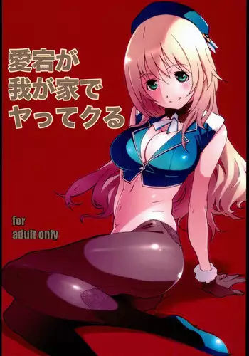 [Studio N.BALL (Haritama Hiroki)] Atago ga Wagaya de Yatte kuru (Kantai Collection -KanColle-)