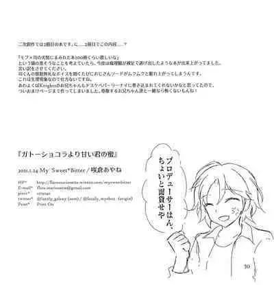 Gateau Chocolat Yori Amai Kimi no Mitsu