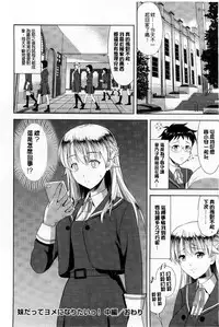 [Takano yuki] Chichi Otome | 美乳的乙女 [Chinese]