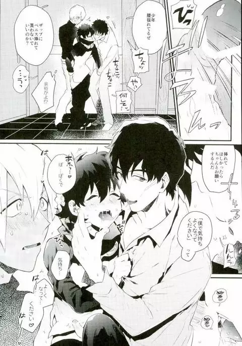 Shounen! AV o Toru zo!