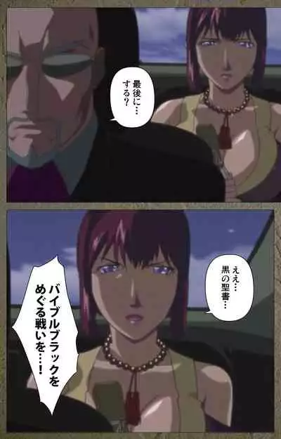 Shin Bible Black kanzenhan