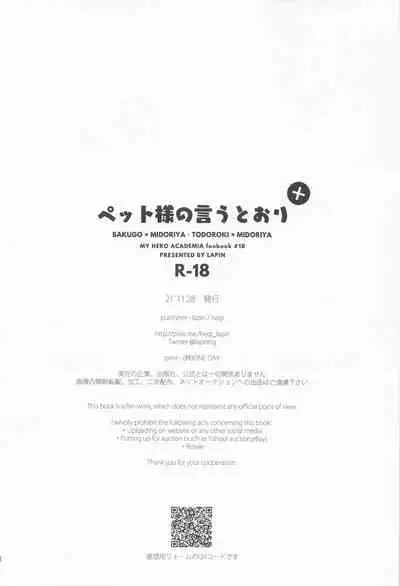 Pet-sama no Iu toori +