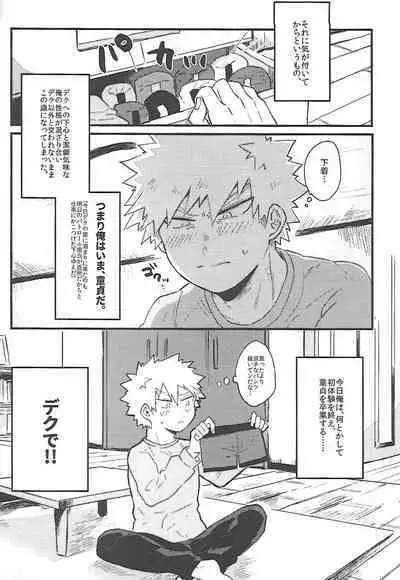 Datsu Doutei Title Match