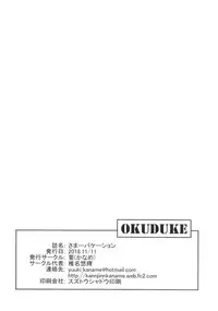 (Puniket 38) [Kaname (Siina Yuuki)] Summer Vacation (Non Non Biyori)