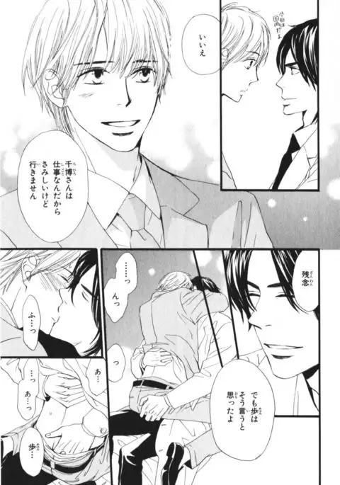 Boku wa Subete o Shitte Iru Vol.03