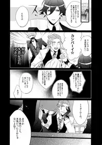 (C88) [Inukare (Inuyashiki)] Mairasu Complex o Kawari (Uta no Prince-sama)