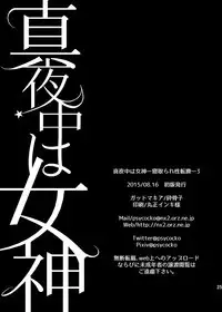 [Gattomakia (Psycocko)] Mayonaka wa Megami -Netorare Seitenkan- 3 [Chinese] [台灣最美麗的風景漢化] [Digital]