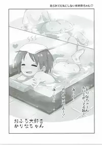 (Panzer☆Vor! 7) [Neko Pantsu] Ohirune Karina-chan (Girls und Panzer)