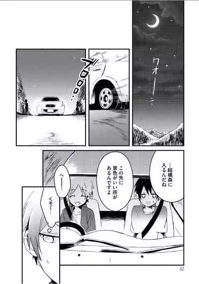 [Tsumumi] Boku to Issho ni [Digital]