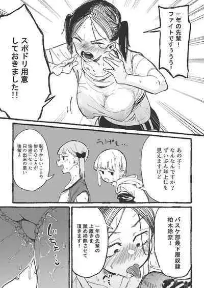 Baske-bu no Shinmai Kyoushi Ijime2