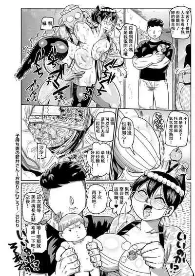 Komochi tsuma no Arai-san 〜 Omatsuri ni Ikou 〜