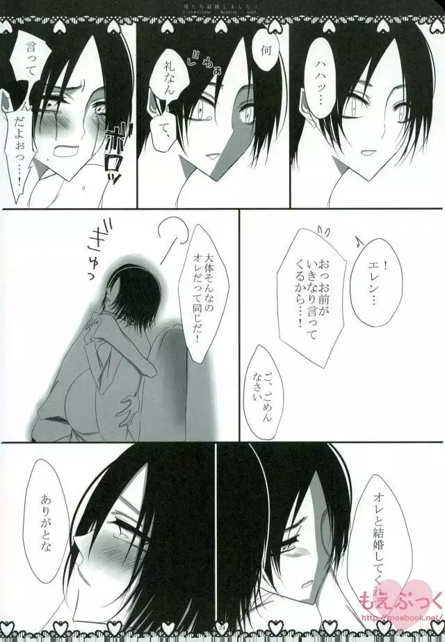 Ore-tachi Kekkon Shimashita!