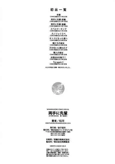 [Matsukawa] Ryoute ni Senpai [Chinese]