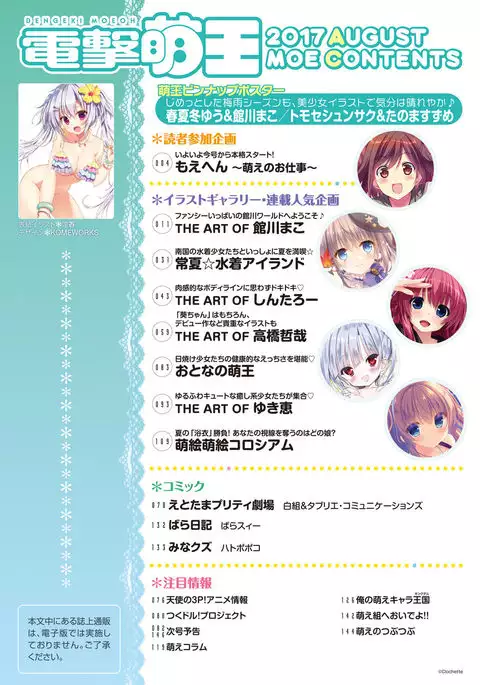 Dengeki Moeoh 2017-08