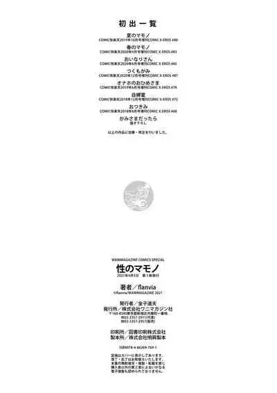 Sei no Mamono - Infinite libido