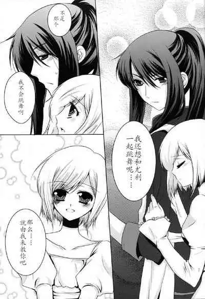 (CCOsaka78) [Ebisu Honpo (Uduki Takeru)] Etoile (Tales of Vesperia)【汉化版】