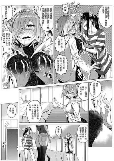 Sono Karada, Omochikaeri de