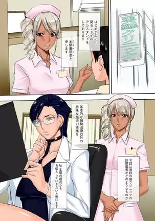 Chijo Aoi Haruka no Shinryoushitsu