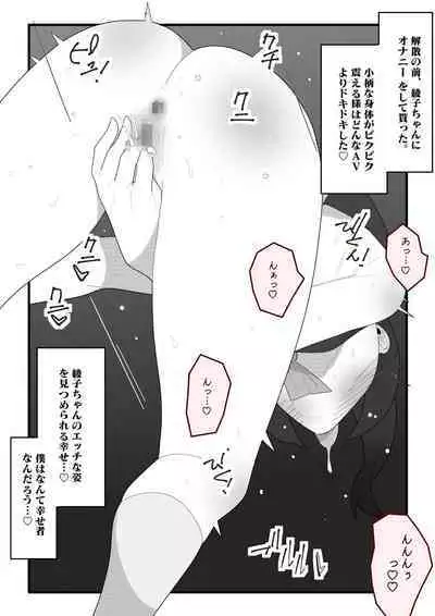 Roshutsu ni Hamatta Cool-jou