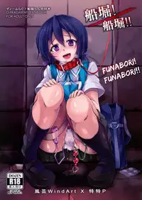 (C83) [Yamadaya (WindArt & TokutokuP)] Funabori! Funabori!! (D-Frag!) (English) =LWB=