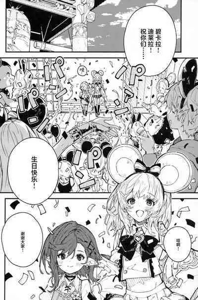 Vikala-chan to Ichaicha Suru Hon 9 Satsume