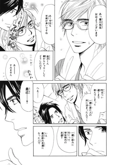 Boku wa Subete o Shitte Iru Vol.04