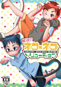 (C93) [JaiL Black (Tanaka Tarou)] Kaiketsu!? Neko x Neko Solution