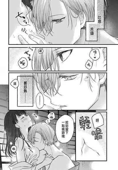 Tsuki e no Yomeiri 1-4