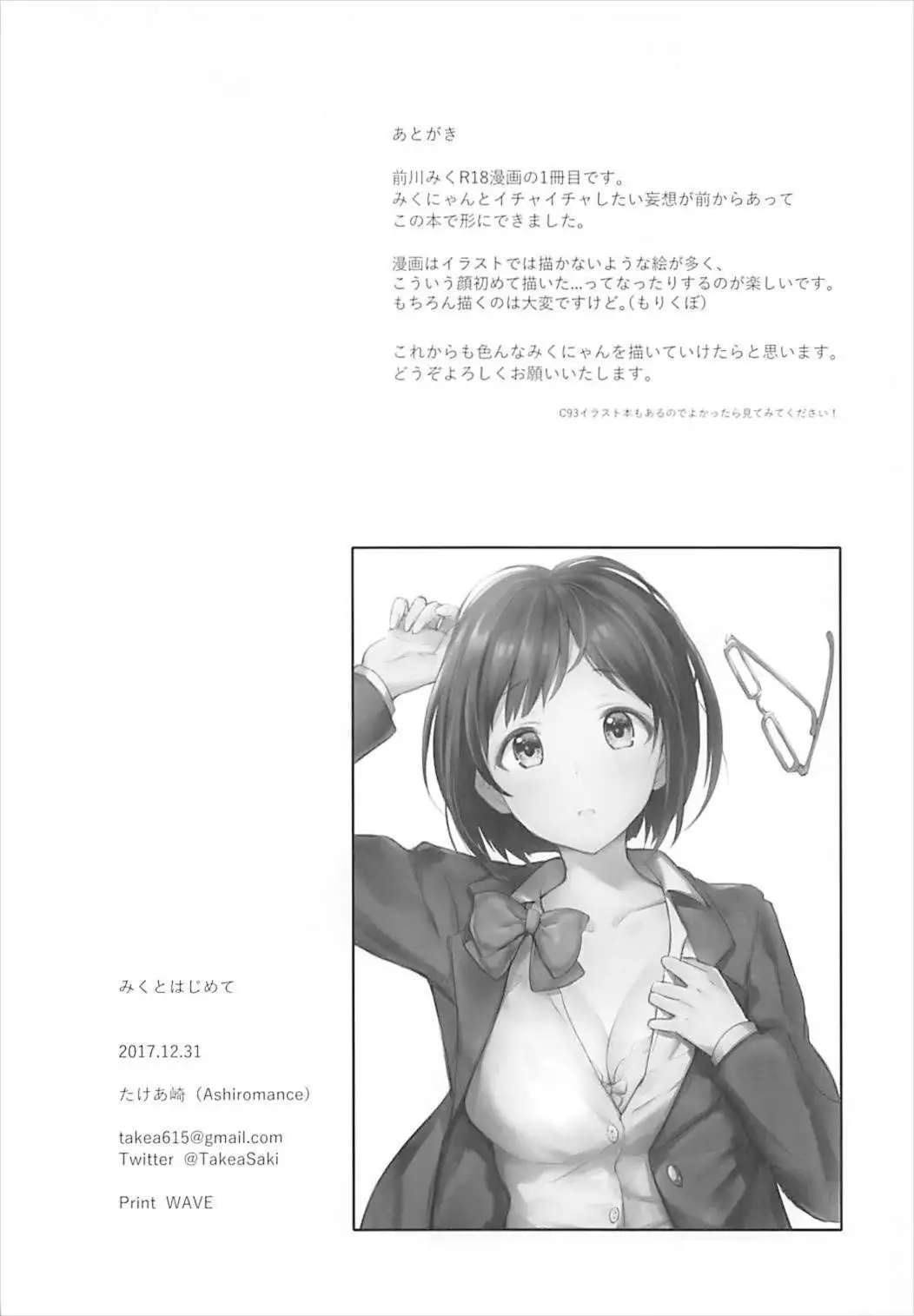 Miku to Hajimete | 미쿠와 처음으로