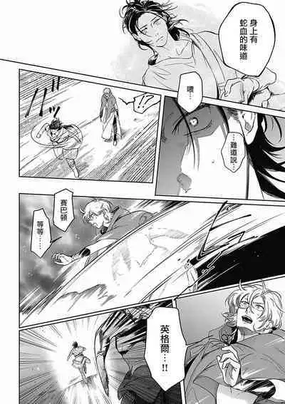 Sahara no Koufuku Mono | 撒哈拉的幸福者 Ch. 1-3